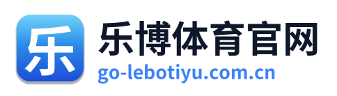 乐博体育官网 Logo